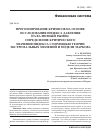 Научная статья на тему 'Прогнозирование кризисов на основе исследования индекса давления на валютный рынок: определение критического значения индекса с помощью теории экстремальных значений и модели Маркова'