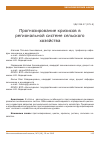 Научная статья на тему 'Прогнозирование кризисов в региональной системе сельского хозяйства'