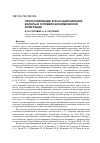 Научная статья на тему 'Прогнозирование курса национальной валюты в условиях экономической интеграции'