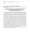 Научная статья на тему 'Прогнозирование максимальных уровней воды с заданной вероятностью превышения в нижнем течении Р. Дон'