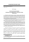 Научная статья на тему 'Прогнозирование модели социально-экономического развития страны, территории'