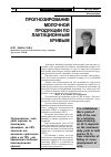 Научная статья на тему 'Прогнозирование молочной продукции по лактационным кривым'