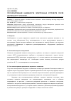 Научная статья на тему 'Прогнозирование надежности электронных устройств после длительного хранения'