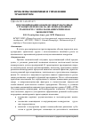 Научная статья на тему 'Прогнозирование объемов международных грузовых перевозок на железнодорожном транспорте с использованием приемов эконометрии'