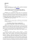 Научная статья на тему 'Прогнозирование объемов валового регионального продукта методом «Затраты-выпуск»: отечественный и зарубежный опыт'