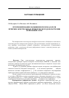 Научная статья на тему 'Прогнозирование обобщенного показателя приемно-контрольных приборов методом обучения нейронной сети'