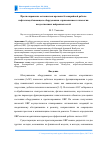 Научная статья на тему 'Прогнозирование оставшегося времени безаварийной работы нефтегазодобывающего оборудования с применением технологии искусственных нейронных сетей'