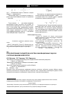 Научная статья на тему 'Прогнозирование параметров качества в инновационных задачах с использованием нейросетей'