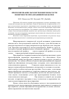 Научная статья на тему 'Прогнозирование параметров шероховатости поверхности при абразивной обработке'