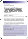 Научная статья на тему 'Прогнозирование перехода латентной туберкулезной инфекции в клинически манифестную форму у детей с виражом туберкулиновых проб или гиперергической реакцией на туберкулин'