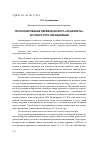 Научная статья на тему 'Прогнозирование переводческого «Конфликта»:истоки и пути преодоления'