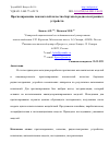 Научная статья на тему 'ПРОГНОЗИРОВАНИЕ ПОКАЗАТЕЛЕЙ КАЧЕСТВА БОРТОВЫХ РАДИОЭЛЕКТРОННЫХ УСТРОЙСТВ'