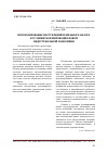 Научная статья на тему 'Прогнозирование поступлений земельного налога в условиях формирования новой индустриальной экономики'