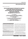 Научная статья на тему 'Прогнозирование потребности в кадрах с высшим профессиональным образованием при инновационном сценарии развития Владимирской области'