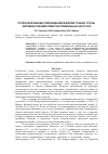 Научная статья на тему 'Прогнозирование повреждений в мягких тканях стопы человека при действии экстремальных нагрузок'