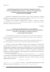 Научная статья на тему 'Прогнозирование пожароопасной обстановки и скорости распространения лесного пожара с учётом топографических особенностей местности, погодных условий и мер по пожаротушению'