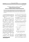 Научная статья на тему 'Прогнозирование предела выносливости поверхностно упрочненных образцов с концентраторами напряжений'