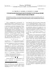 Научная статья на тему 'Прогнозирование предела выносливости поверхностно упрочнённых деталей в условиях концентрации напряжений'