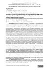 Научная статья на тему 'ПРОГНОЗИРОВАНИЕ ПРОДОВОЛЬСТВЕННОЙ БЕЗОПАСНОСТИ РЕГИОНА В КОНТЕКСТЕ ЭКОНОМИЧЕСКОЙ ДОСТУПНОСТИ ПРОДУКТОВ ПИТАНИЯ'