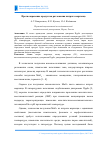 Научная статья на тему 'Прогнозирование продуктов разложения нитрата марганцa'