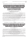 Научная статья на тему 'Прогнозирование прогрессирования хронической сердечной недостаточности ишемического генеза по структурно-функциональным показателям сосудистого ремоделирования'