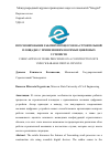 Научная статья на тему 'ПРОГНОЗИРОВАНИЕ РАБОЧИХ ПРОЦЕССОВ НА СТРОИТЕЛЬНОЙ ПЛОЩАДКЕ С ПРИМЕНЕНИЕМ НОСИМЫХ ЦИФРОВЫХ УСТРОЙСТВ'