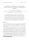 Научная статья на тему 'Прогнозирование распространения дымовых аэрозолей на территории Сибири'