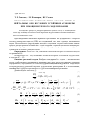 Научная статья на тему 'Прогнозирование распространения облаков легких и нейтральных ОХВ в условиях устойчивой атмосферы при помощи численного моделирования'