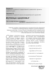 Научная статья на тему 'Прогнозирование развития лечебно-оздоровительного туризма'