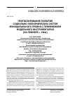 Научная статья на тему 'Прогнозирование развития социально-экономических систем муниципального уровня с применением модельного инструментария (на примере г. Уфы)'