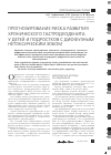 Научная статья на тему 'Прогнозирование риска развития хронического гастродуоденита у детей и подростков с диффузным нетоксическим зобом'