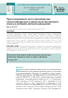 Научная статья на тему 'Прогнозирование роста производства сельхозпродукции и увеличение внутреннего спроса в условиях импортозамещения'