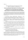 Научная статья на тему 'Прогнозирование шероховатости обработанной поверхности роторов винтовых забойных двигателей при глобоидном зубохонинговании'