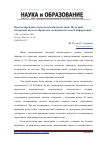 Научная статья на тему 'Прогнозирование шума автомобильных шин. Методики измерения шума и обработки экспериментальной информации'