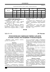 Научная статья на тему 'Прогнозирование содержания тяжёлых металлов в почве и кормах при орошении сточными водами'