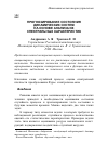 Научная статья на тему 'Прогнозирование состояния динамических систем на основе анализа их спектральных характеристик'