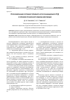 Научная статья на тему 'Прогнозирование состояния топливного агрегата авиационного ГТД в условиях ограниченного объема информации'