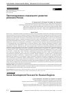 Научная статья на тему 'Прогнозирование социального развития регионов России'