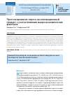 Научная статья на тему 'Прогнозирование спроса на инновационный продукт с учетом влияния макроэкономических факторов'