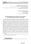 Научная статья на тему 'Прогнозирование срока службы железобетонных конструкций транспортных сооружений'