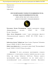 Научная статья на тему 'ПРОГНОЗИРОВАНИЕ СТОИМОСТИ НЕДВИЖИМОСТИ НА ОСНОВЕ МОДЕЛИ ЛИНЕЙНОЙ РЕГРЕССИИ'