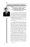 Научная статья на тему 'Прогнозирование сценариев развития агропродовольственной сферы сельских территорий региона (на примере Республики Башкортостан)'