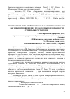 Научная статья на тему 'Прогнозирование свойств обрабатываемых материалов как элемент повышения пожаровзрывобезопасности сушильных установок'