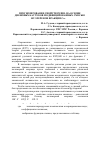 Научная статья на тему 'Прогнозирование свойств резин, на основе диеновых каучуков модифицированных смесью фуллеренов фракции c50÷c92'