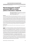 Научная статья на тему 'Прогнозирование текущей динамики ВВП на основе данных поисковых запросов'