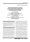 Научная статья на тему 'Прогнозирование циклов экономической активности российских регионов'