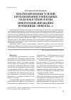 Научная статья на тему 'Прогнозирование усилии продавливания тоннельных обделок в технологии микротоннелирования: временные эффекты-i'