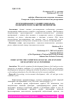 Научная статья на тему 'ПРОГНОЗИРОВАНИЕ УСЛОВИЙ СОЦИАЛЬНО ЭКОНОМИЧЕСКОГО РАЗВИТИЯ ПРЕДПРИЯТИЯ'