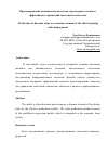 Научная статья на тему 'Прогнозирование величины дисконта как структурного элемента эффективного управления залоговой стоимостью'