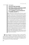 Научная статья на тему 'Прогнозирование вертикальных деформаций земной поверхности в условиях затопленного рудника БКПРУ-1'